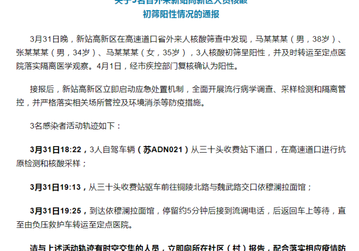 合肥阳性感染者/合肥发现阳性 合肥阳性感染者/合肥发现阳性