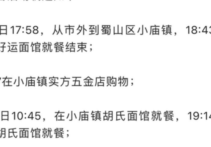 合肥阳性感染者/合肥发现阳性 合肥阳性感染者/合肥发现阳性