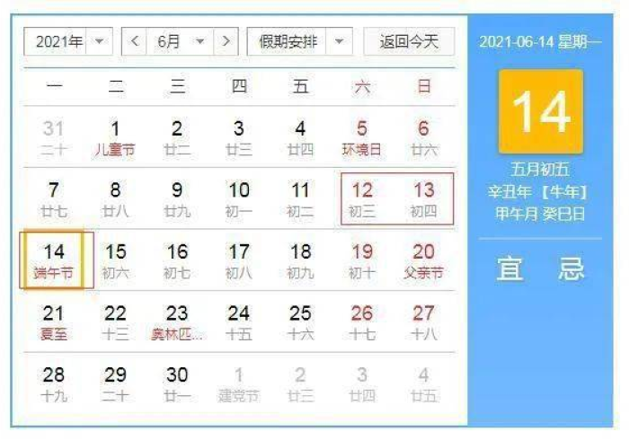 【21年新年放假/2021年新年放假几天】 【21年新年放假/2021年新年放假几天】