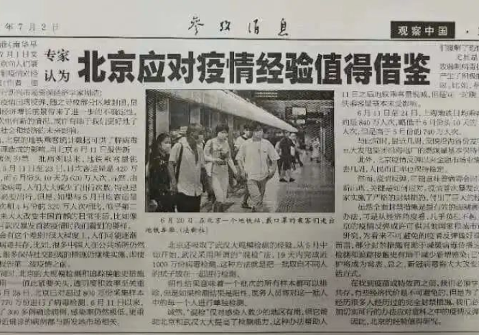 清零九日,北京防疫的韧性叙事 清零九日,北京防疫的韧性叙事