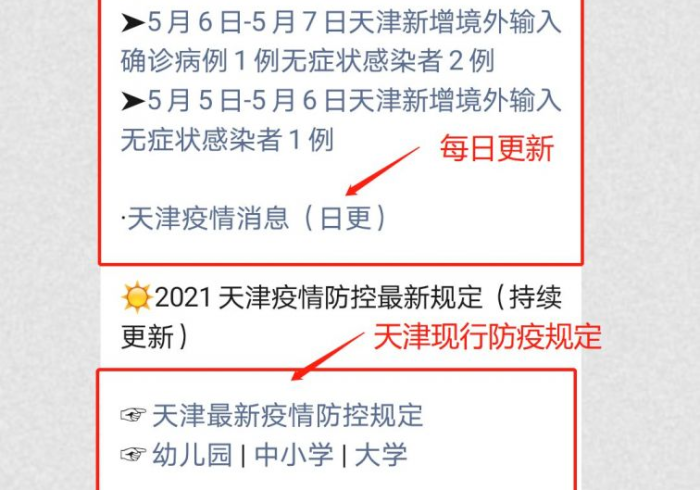 【天津疫情最新消息今天新增一人/天津疫情最新情况今日新增】 【天津疫情最新消息今天新增一人/天津疫情最新情况今日新增】
