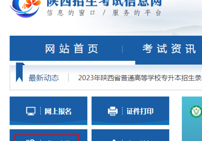 陕西省卫生网查询加分名单/陕西省卫生考试中心官网 陕西省卫生网查询加分名单/陕西省卫生考试中心官网