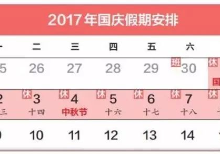 2021年国庆假期前连上9天班/国庆节后连续上9天班 2021年国庆假期前连上9天班/国庆节后连续上9天班
