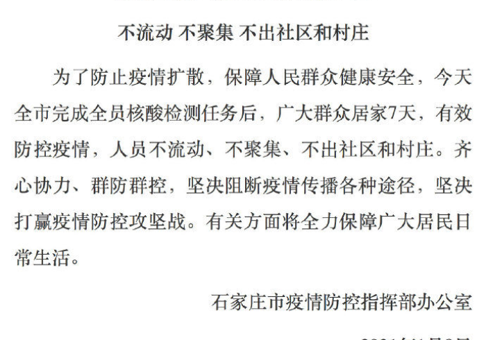石家庄继续居家隔离七天,一座城市的静默与韧性 石家庄继续居家隔离七天,一座城市的静默与韧性