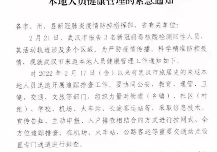武汉通报7人阳性(武汉感染7人) 武汉通报7人阳性(武汉感染7人)