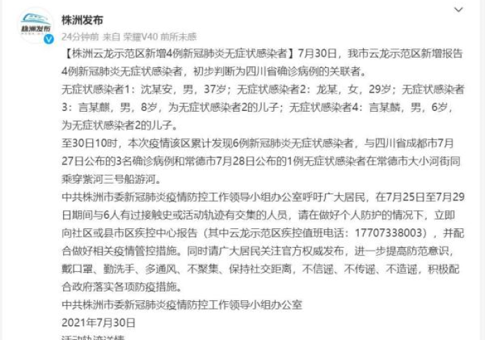 湖南株洲新增4例无症状感染者详情，隐匿的传播链与防控新挑战