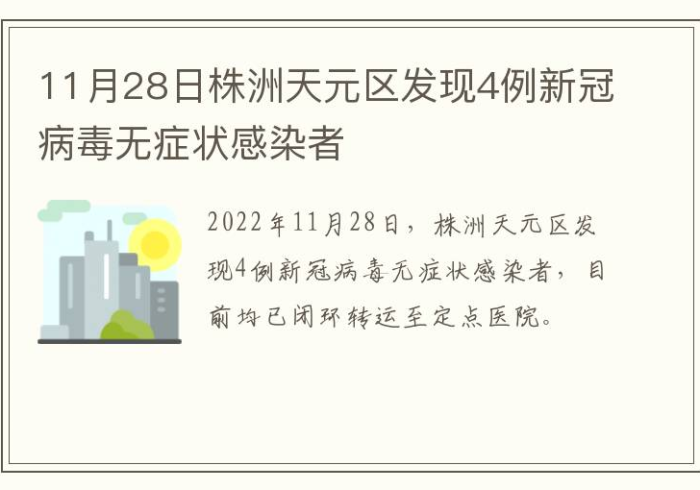湖南株洲新增4例无症状感染者详情,隐匿的传播链与防控新挑战 湖南株洲新增4例无症状感染者详情,隐匿的传播链与防控新挑战