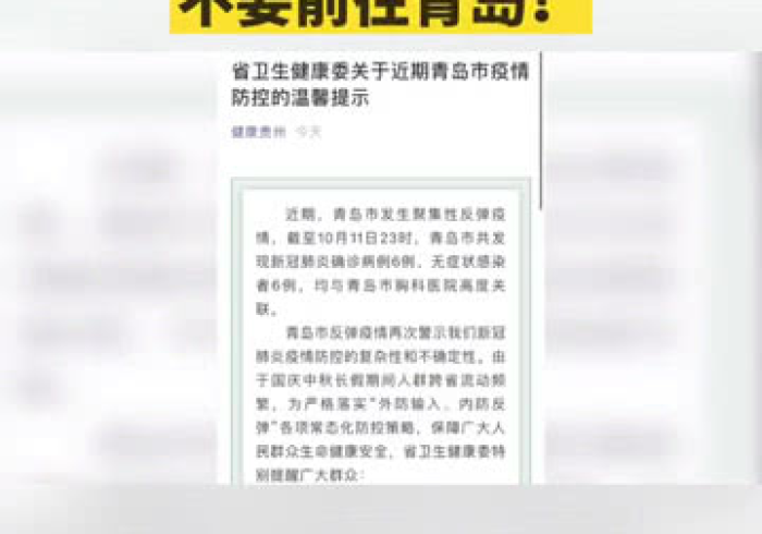 贵州发布最新传染病疫情:贵州发布最新传染病疫情防控政策 贵州发布最新传染病疫情:贵州发布最新传染病疫情防控政策