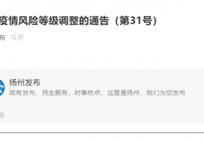 扬州1地调为高风险地区了吗/扬州1地调整为高风险