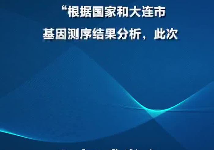 大连疾控最新通告,构筑公共卫生防线的定盘星 大连疾控最新通告,构筑公共卫生防线的定盘星