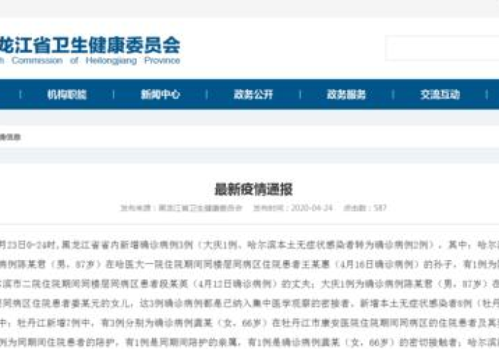 黑龙江感染者活动轨迹:黑龙江确诊患者行动轨迹 黑龙江感染者活动轨迹:黑龙江确诊患者行动轨迹