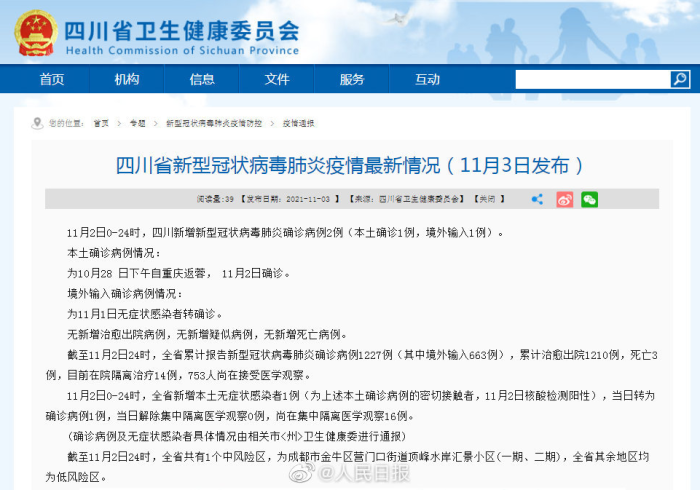 四川新增1例本土确诊病例(四川新增1例本土确诊病例是哪里的) 四川新增1例本土确诊病例(四川新增1例本土确诊病例是哪里的)