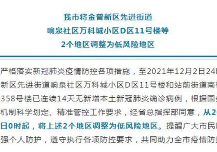 解封时刻，大连中风险地区解除背后的治理温度