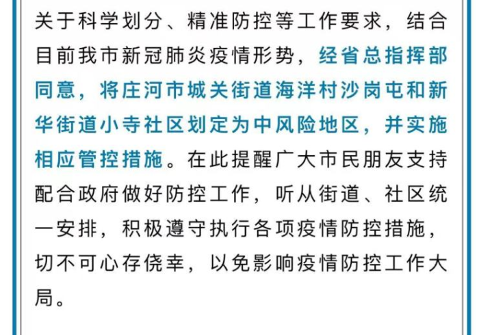 解封时刻,大连中风险地区解除背后的治理温度 解封时刻,大连中风险地区解除背后的治理温度