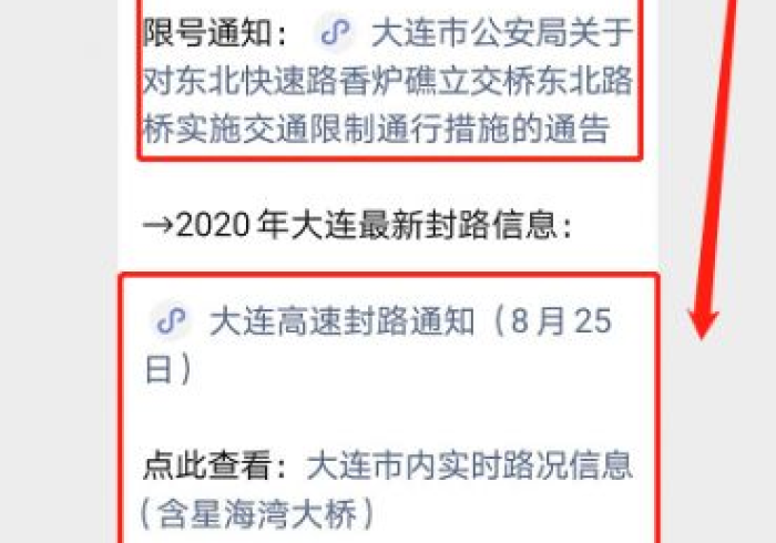 大连限号路段及时间/大连限号2020最新通知