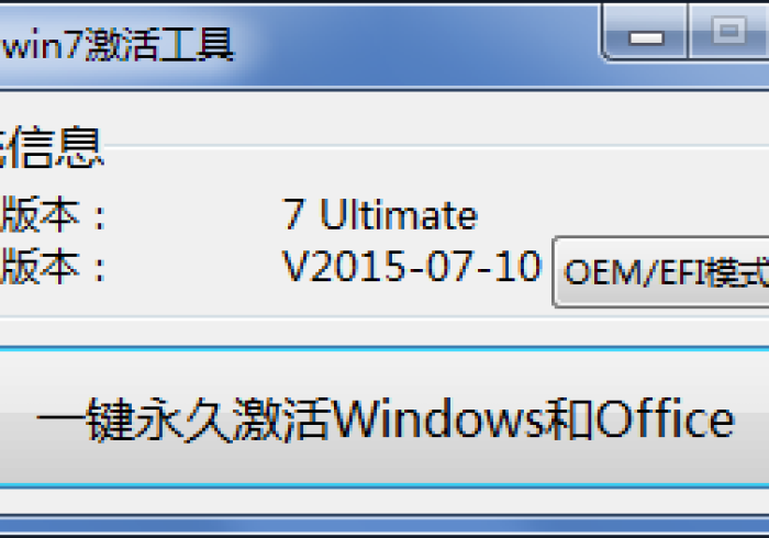 小马激活工具Win7收费吗?深度解析背后真相与安全警示 小马激活工具Win7收费吗?深度解析背后真相与安全警示