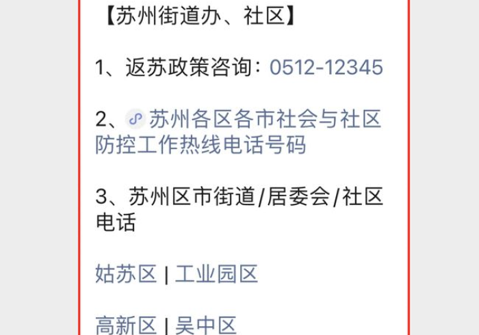 苏州防控疫情最新公告今天/苏州防控最新政策 苏州防控疫情最新公告今天/苏州防控最新政策