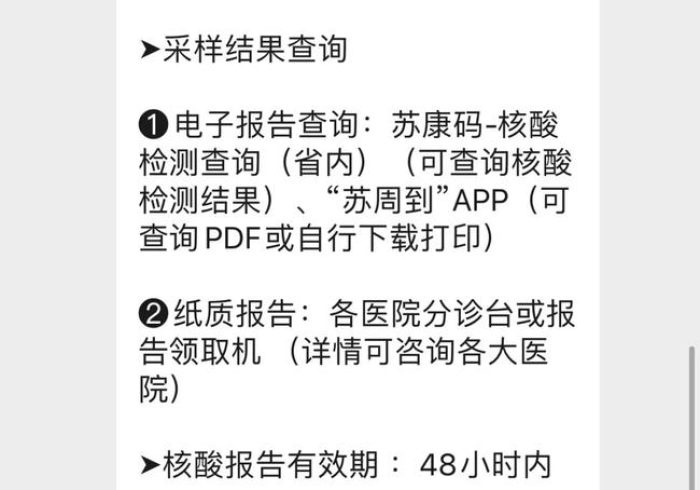 苏州防控疫情最新公告今天/苏州防控最新政策