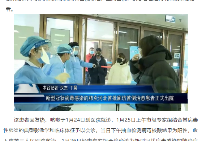 【廊坊首例新型冠状肺炎/廊坊第一例肺炎】 【廊坊首例新型冠状肺炎/廊坊第一例肺炎】
