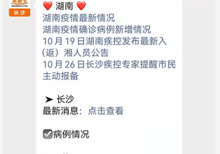 【长沙发现一例密切接触者,长沙密切接触者行程】 【长沙发现一例密切接触者,长沙密切接触者行程】