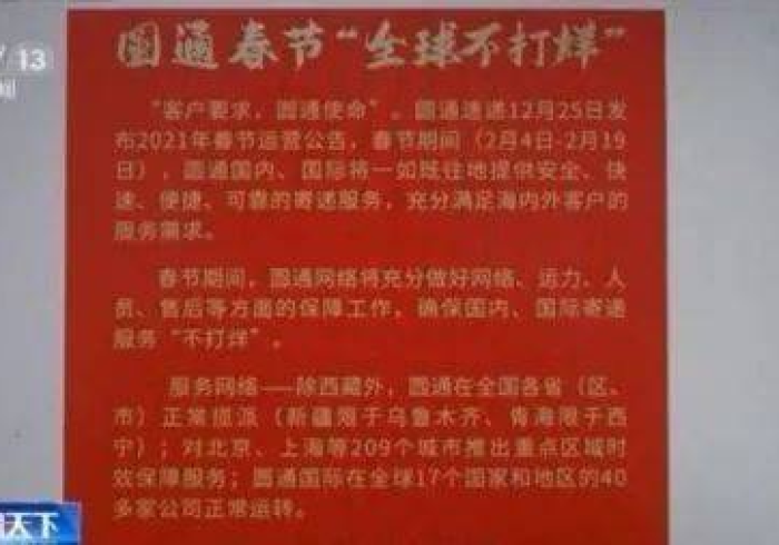 【申通快递几号停运2021,申通几号停运2020】