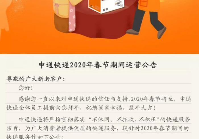 【申通快递几号停运2021,申通几号停运2020】 【申通快递几号停运2021,申通几号停运2020】