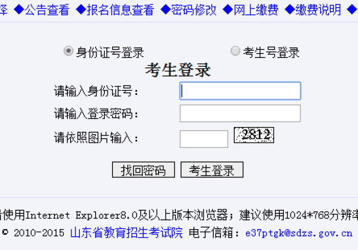 山东招生考试信息平台登录/山东招生考试信息网站 山东招生考试信息平台登录/山东招生考试信息网站