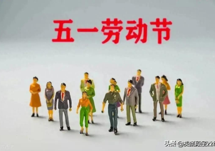 五一调休争议背后，被切割的闲暇与疲惫的狂欢