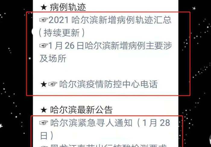 哈尔滨今日疫情行动轨迹:哈尔滨今日疫情行动轨迹图