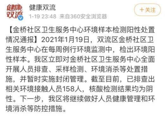 成都环境检测阳性,警报拉响,但不必恐慌的科学解读 成都环境检测阳性,警报拉响,但不必恐慌的科学解读