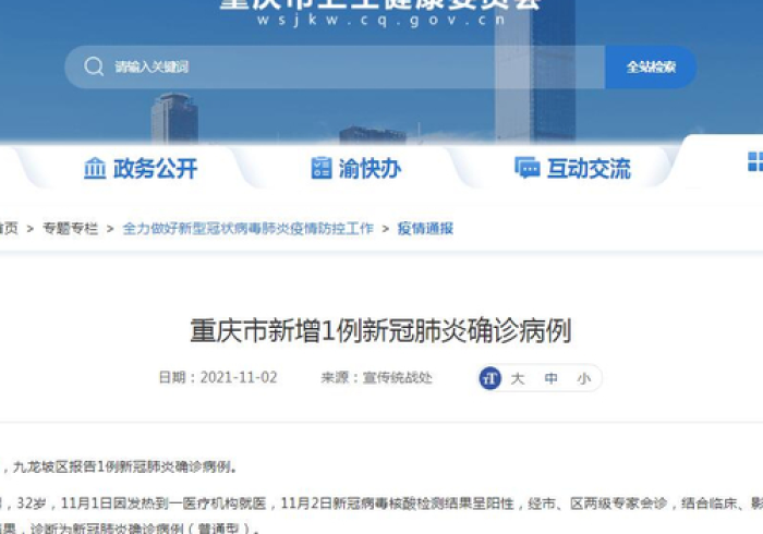 重庆新增确诊，数字背后的城市韧性
