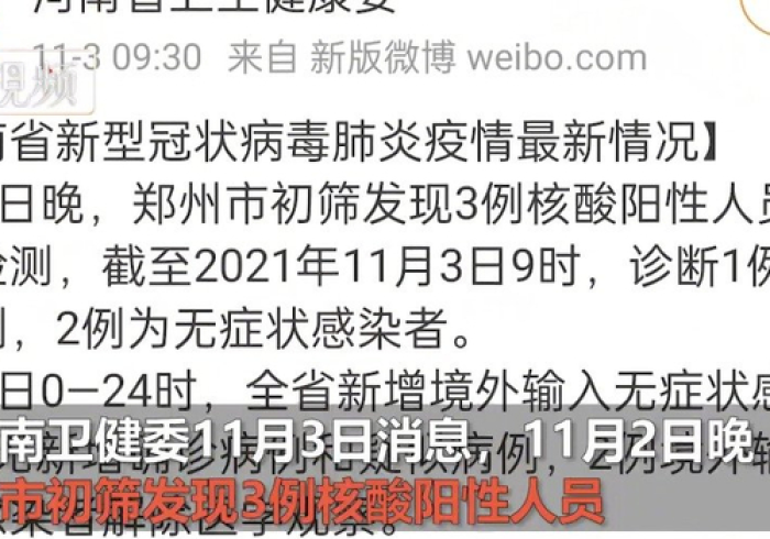 【郑州通报无症状/郑州一例无症状感染者源头】 【郑州通报无症状/郑州一例无症状感染者源头】