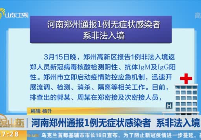 【郑州通报无症状/郑州一例无症状感染者源头】 【郑州通报无症状/郑州一例无症状感染者源头】