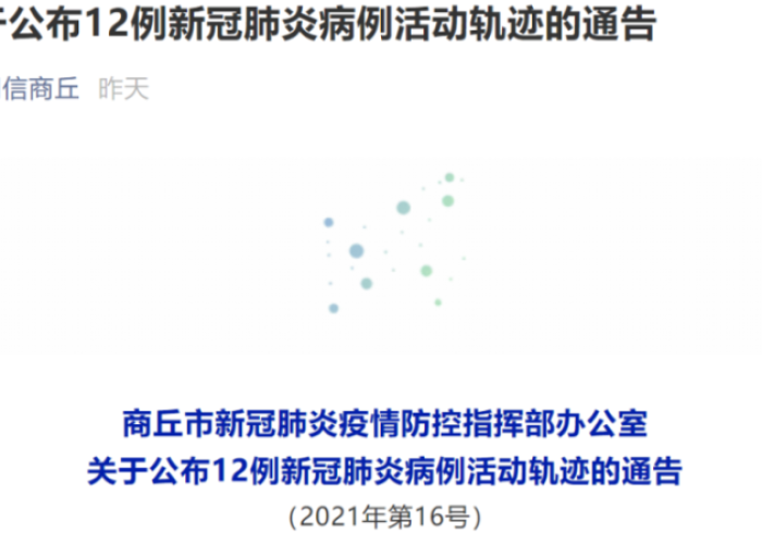 商丘一家11人确诊是什么时候/商丘一家11人确诊是真的吗 商丘一家11人确诊是什么时候/商丘一家11人确诊是真的吗