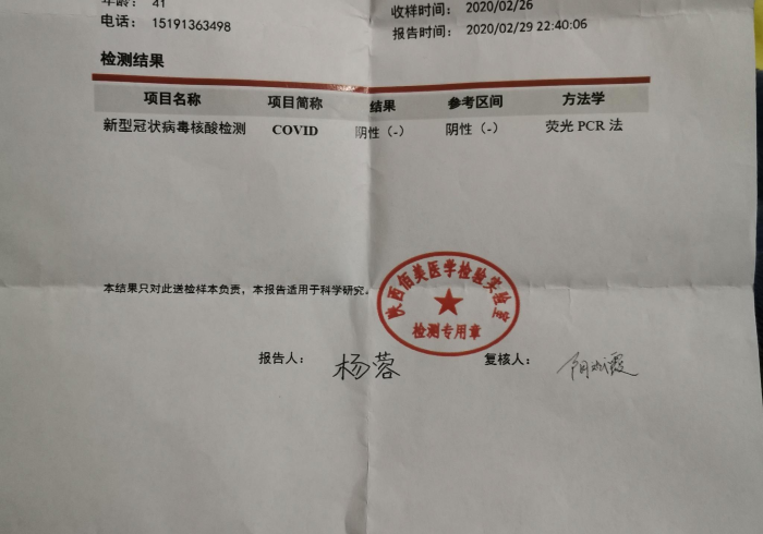 核酸检测显示复审中:核酸检测报告说要复核 核酸检测显示复审中:核酸检测报告说要复核