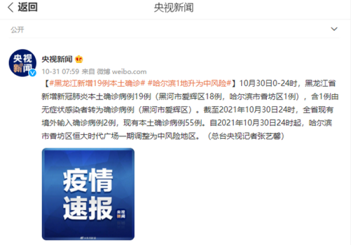 哈尔滨新增2例确诊/哈尔滨新增本土2例 哈尔滨新增2例确诊/哈尔滨新增本土2例