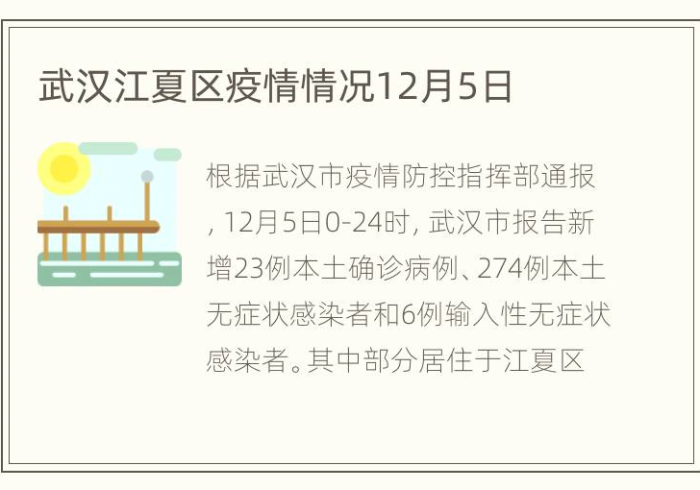 武汉江夏区的疫情/武汉江夏新冠疫情实时更新