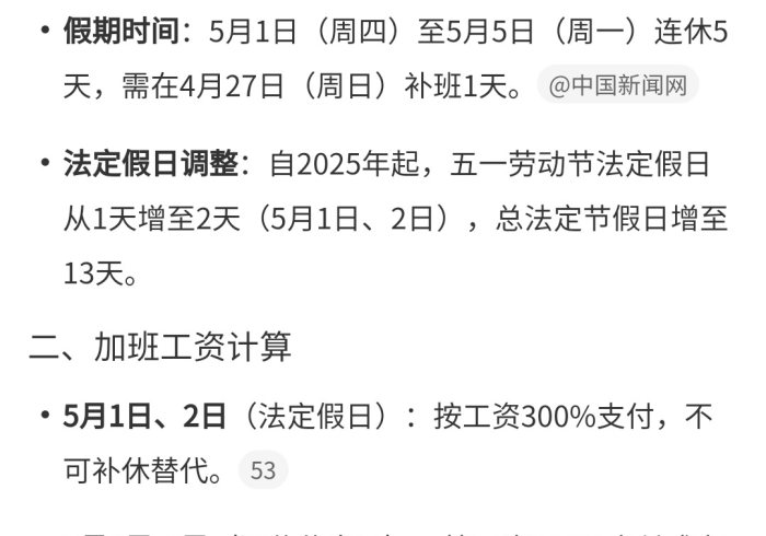 【五一休息几天2025,五一休息几天国家规定】 【五一休息几天2025,五一休息几天国家规定】