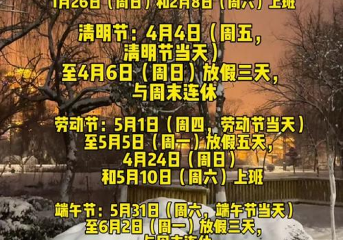 【五一休息几天2025,五一休息几天国家规定】 【五一休息几天2025,五一休息几天国家规定】