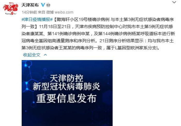 【天津第三例感染者/天津市第三例】