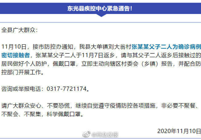 河北紧急通告:河北紧急通知 河北紧急通告:河北紧急通知