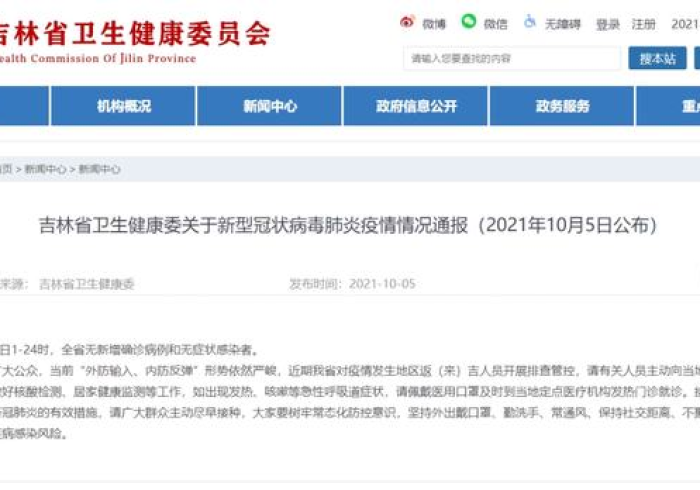 【松原疫情最新通报行动轨迹,松原疫情实时动态】 【松原疫情最新通报行动轨迹,松原疫情实时动态】