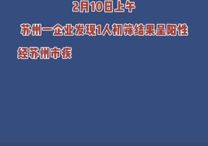 苏州发现几例新型肺炎，一座千年水城的现代防疫启示录