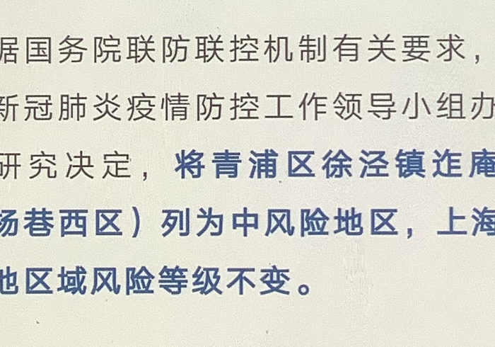 上海三地升为中风险地区，冷静应对，科学防控，我们共同守护这座城