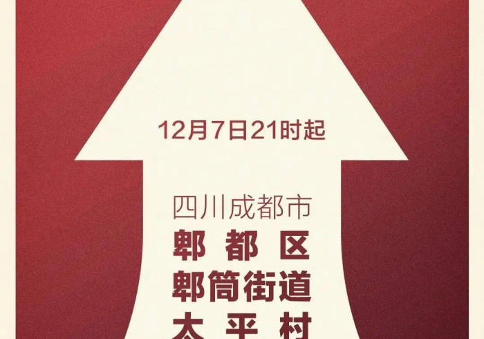 成都郫都区疫情警示录,风险等级背后的全民战疫 成都郫都区疫情警示录,风险等级背后的全民战疫