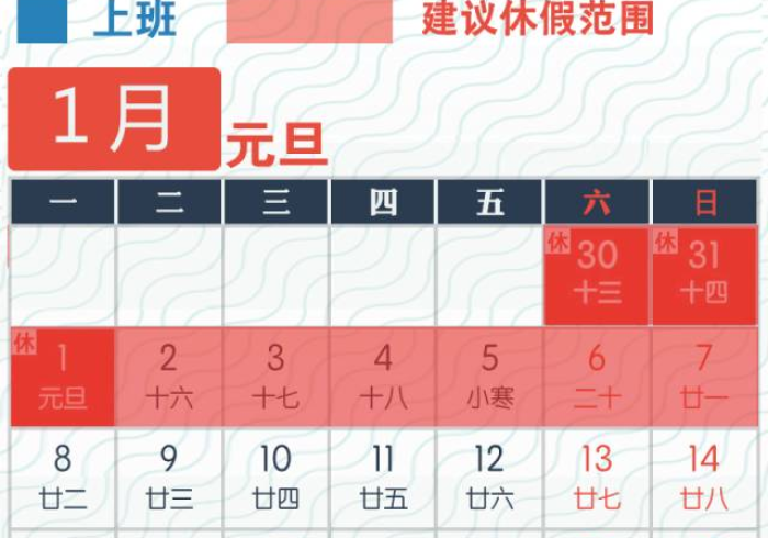 假期迷思，当法定与调休在日历上角力