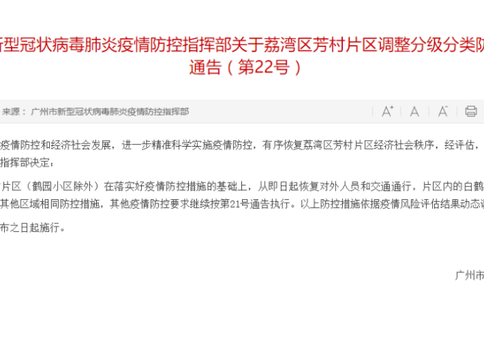 广州解封了么?(广州解封了吧) 广州解封了么?(广州解封了吧)