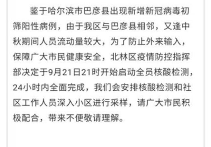 黑龙江巴彦县疑似病例,疫情下的吹哨人与防控神经战 黑龙江巴彦县疑似病例,疫情下的吹哨人与防控神经战
