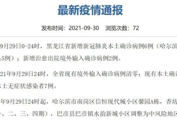 黑龙江巴彦县疑似病例,疫情下的吹哨人与防控神经战 黑龙江巴彦县疑似病例,疫情下的吹哨人与防控神经战