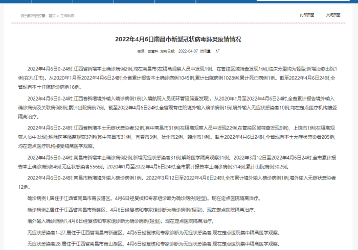 南昌疫情最新通告,以科学精准之策,筑全民健康之城 南昌疫情最新通告,以科学精准之策,筑全民健康之城